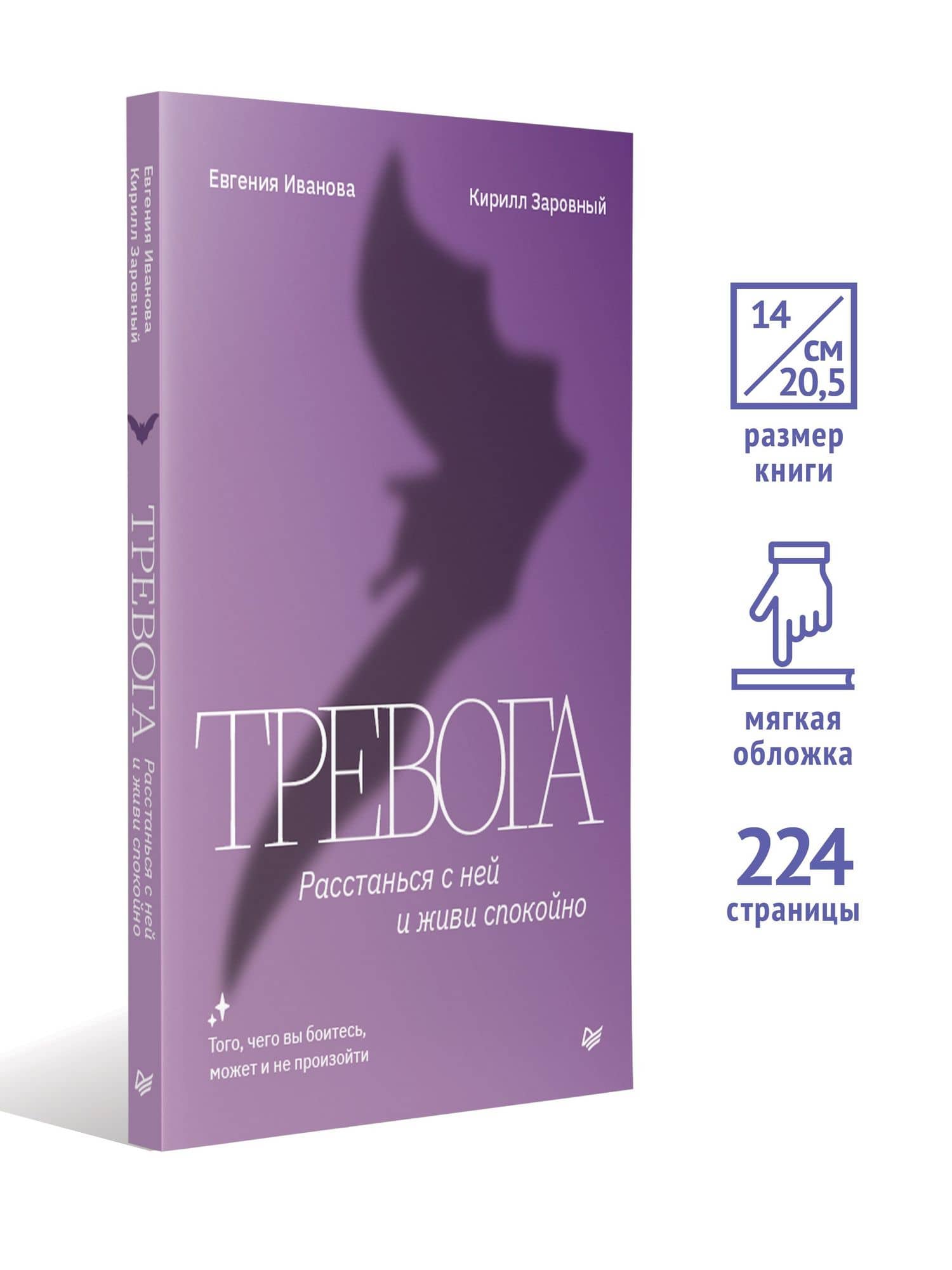 Тревога. Расстанься с ней и живи спокойно — Кирилл Заровный (3)