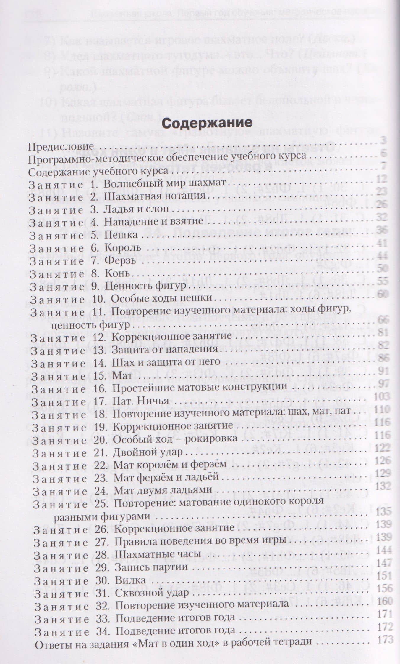 Шахматная школа. Первый год обучения. Методическое пособие — Владимир Леонидович Барский (2)