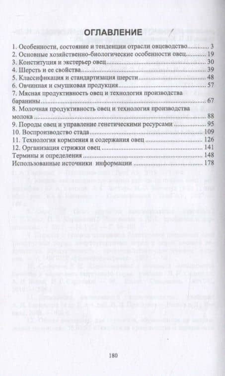 Технология производства продукции овцеводства. Учебное пособие для СПО — Юрий Анатольевич Колосов (2)