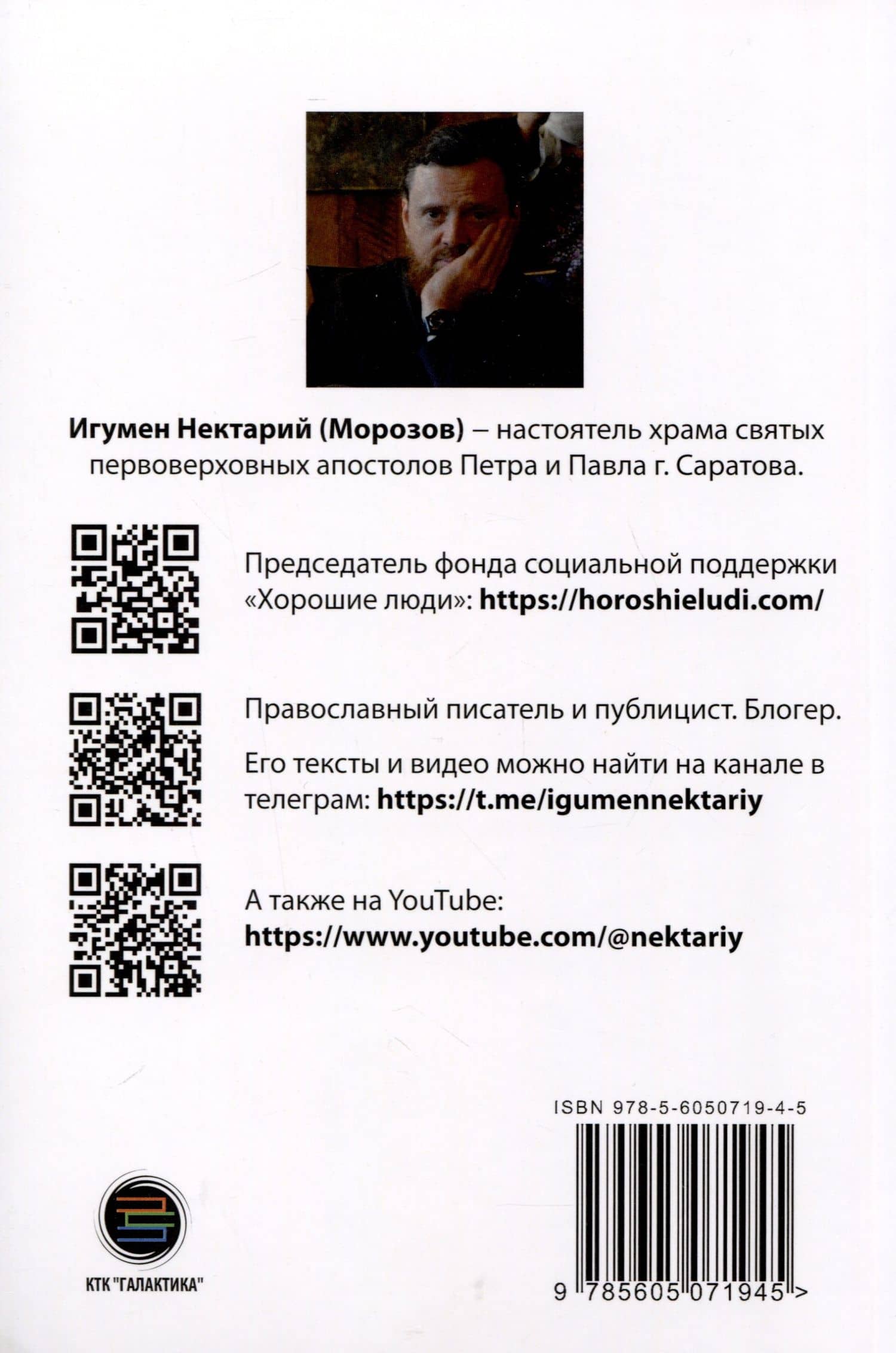 Что мешает нам быть с Богом — Игумен Нектарий Морозов (2)