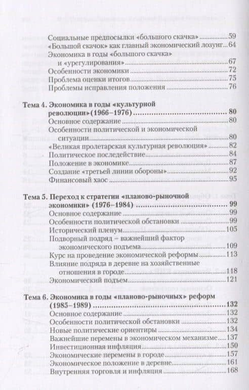 Экономика Китайской Народной Республики. Важнейшие этапы развития 1949 - 2008. Курс лекций — Виля Гдаливич Гельбрас (3)