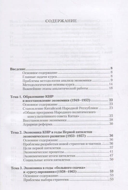 Экономика Китайской Народной Республики. Важнейшие этапы развития 1949 - 2008. Курс лекций — Виля Гдаливич Гельбрас (2)