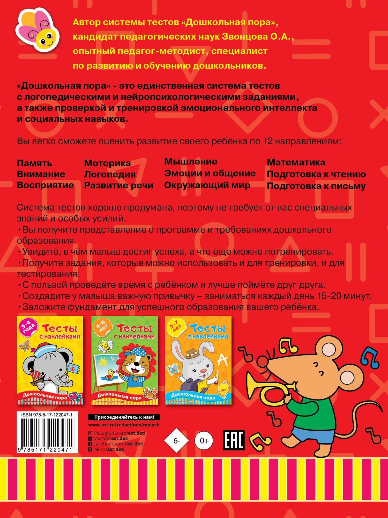 Тесты с наклейками. 2-3 года — Ольга Александровна Звонцова (2)