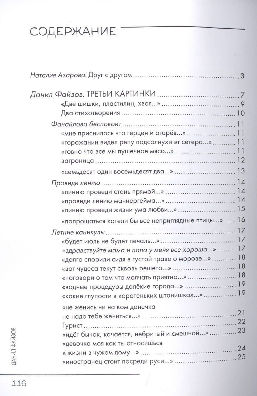 Часть жизни (м) Файзов (2)