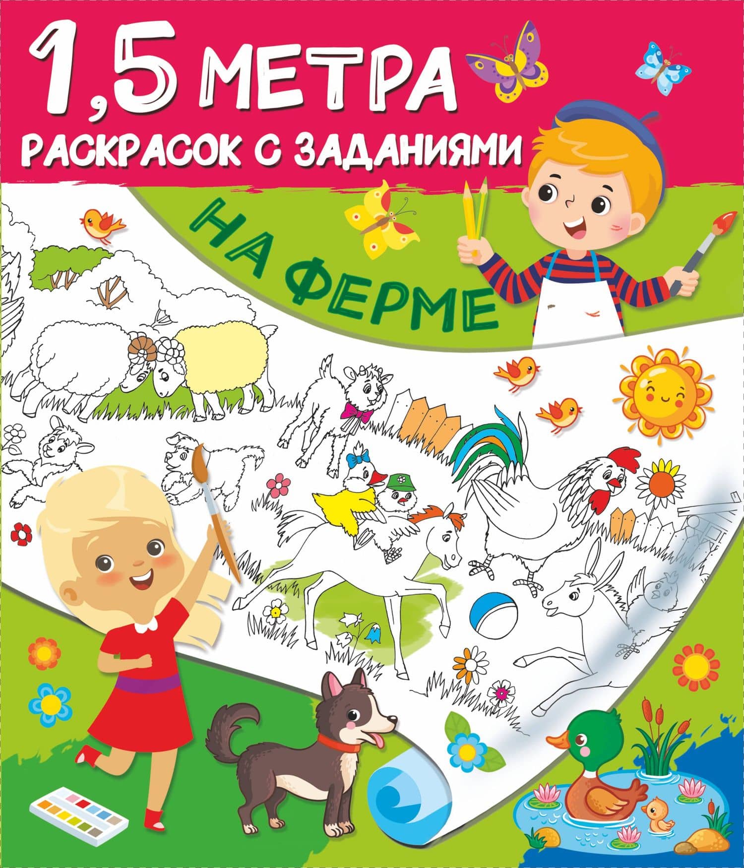 На ферме — Валентина Геннадьевна Дмитриева