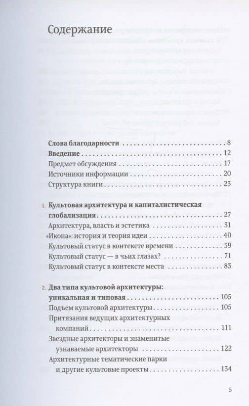 Проект "Икона“. Архитектура, города и капиталистическая глобализация — Лесли Склер (2)