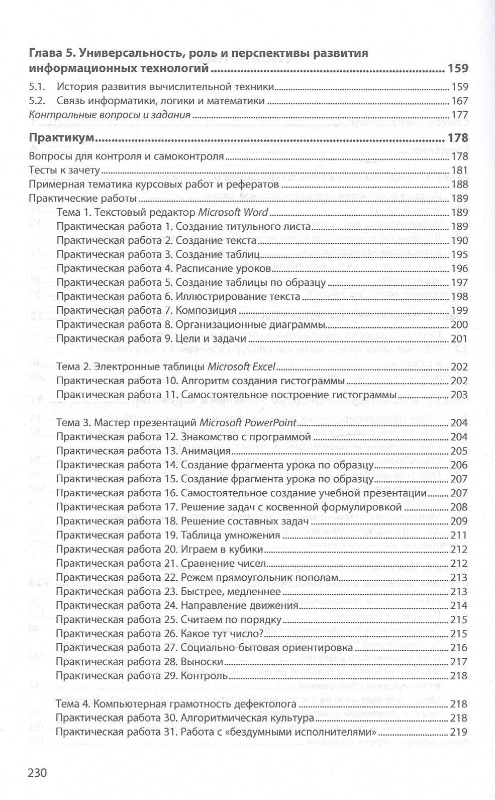 Информационно-коммуникационные технологии в специальном образовании. Учебник — Ирина Александровна Никольская (3)
