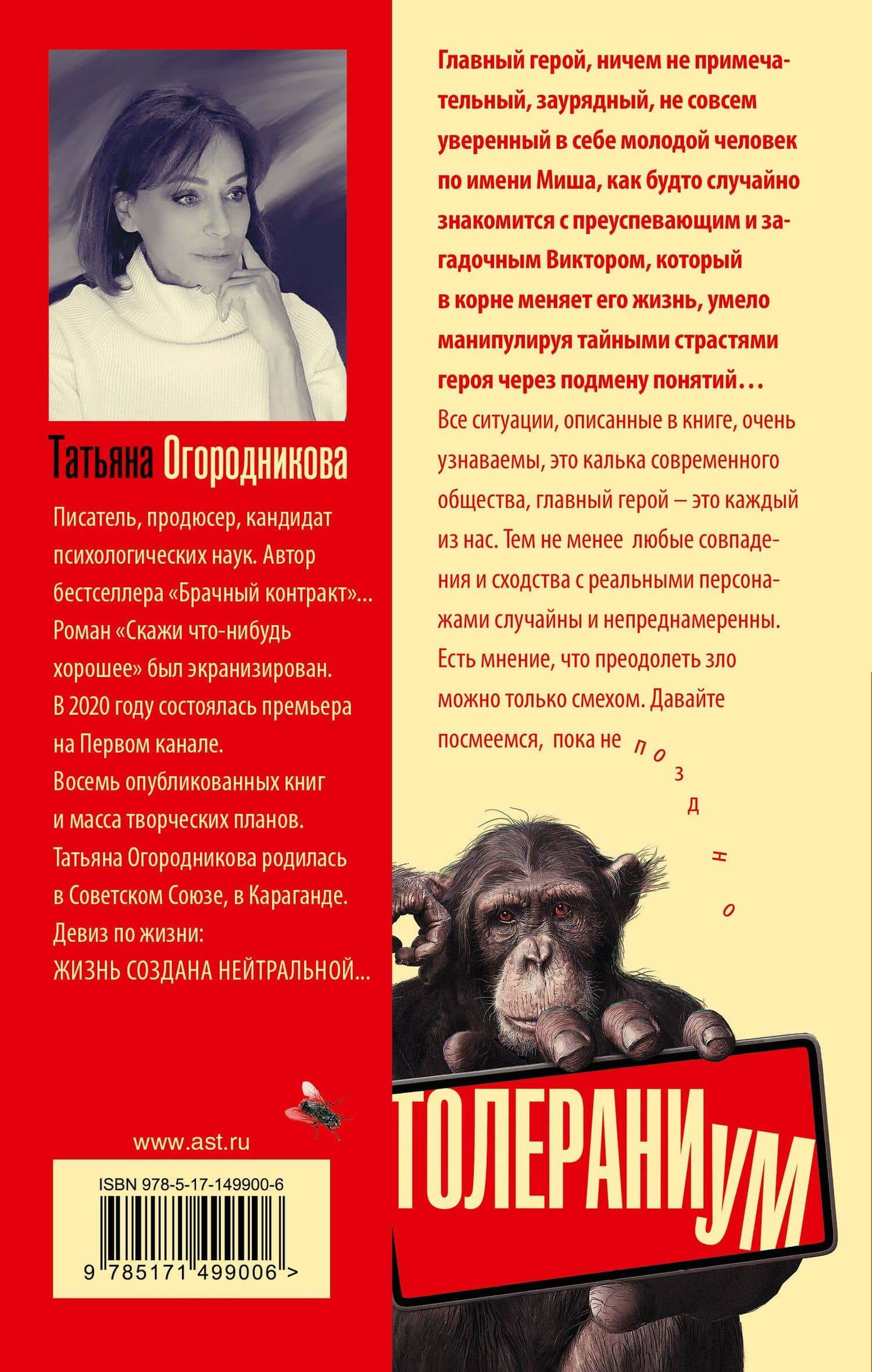 Толераниум — Татьяна Андреевна Огородникова (2)