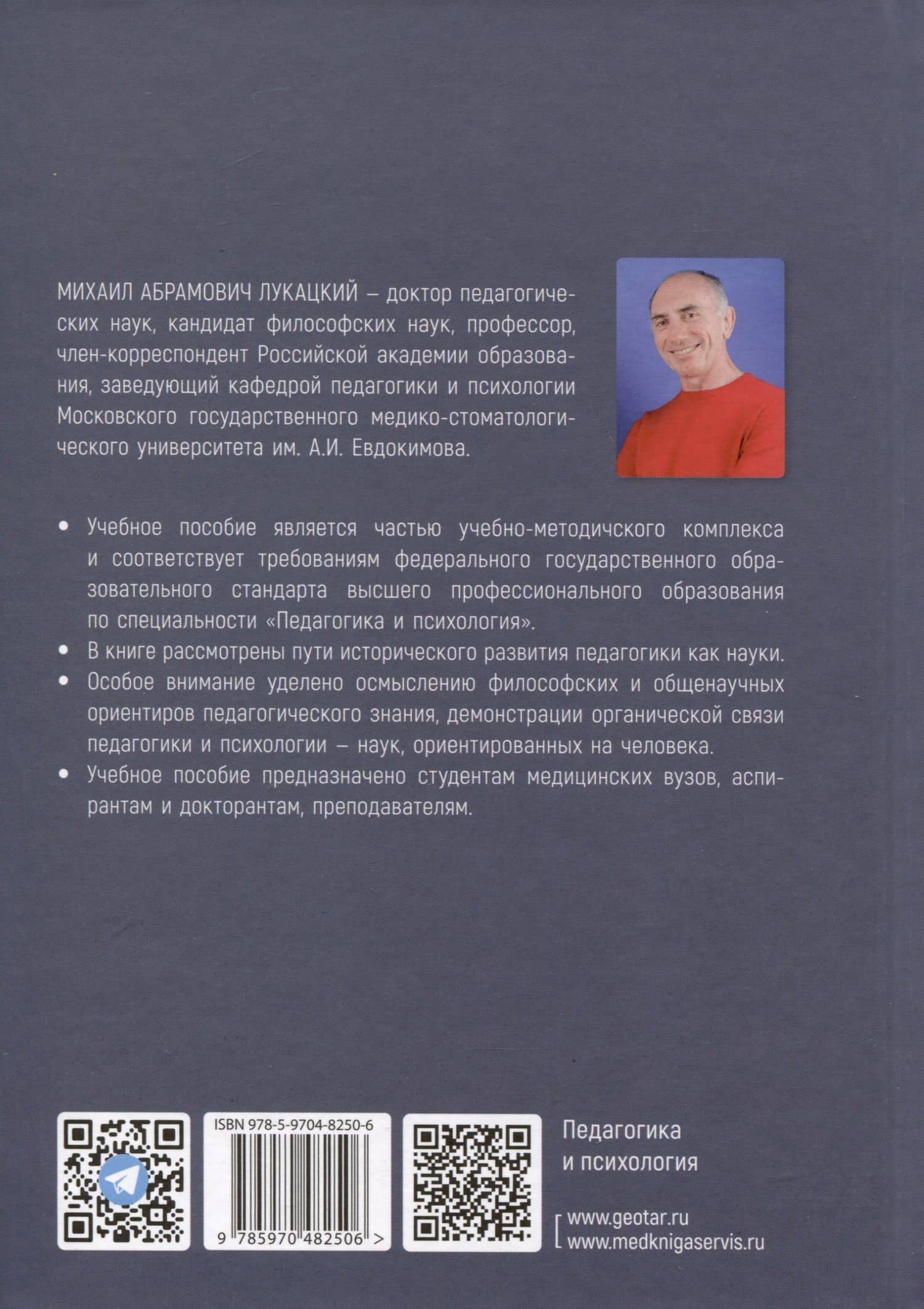 Педагогика — Михаил Абрамович Лукацкий (2)