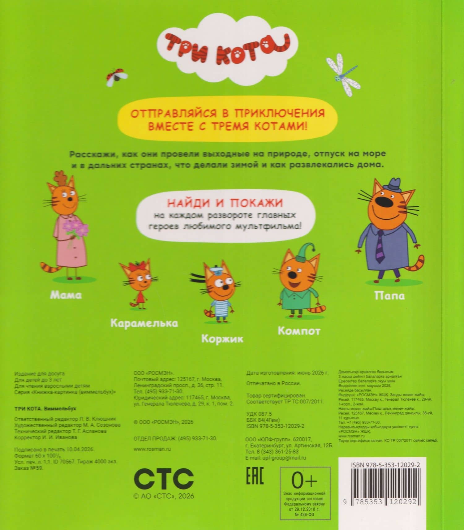 Три кота. Виммельбух (2)