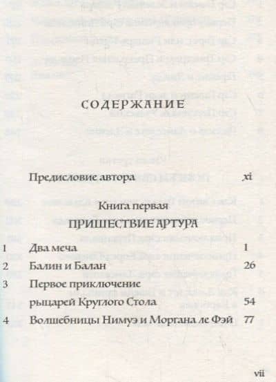 Король Артур и рыцари Круглого Стола — Роджер Ланселин Грин (2)