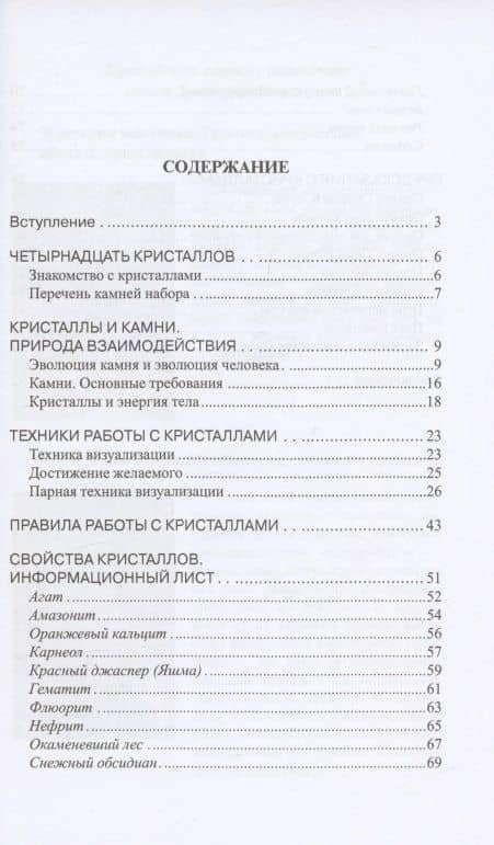 Кристаллы. Волшебство застывшей радуги — Дмитрий Владимирович Невский (2)