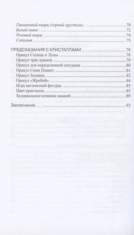 Кристаллы. Волшебство застывшей радуги — Дмитрий Владимирович Невский (3)