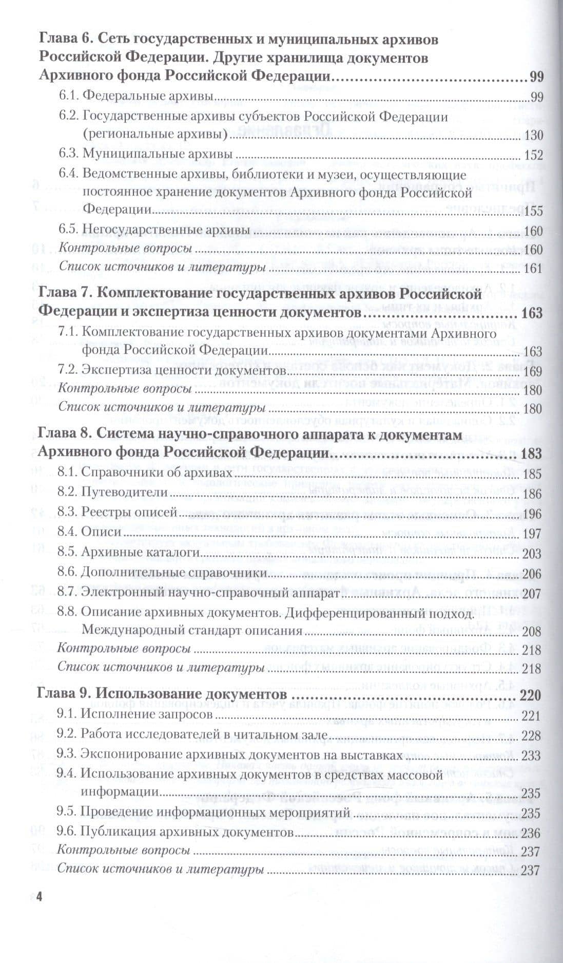 Методика и практика архивоведения Уч. (ПО) Раскин (3)