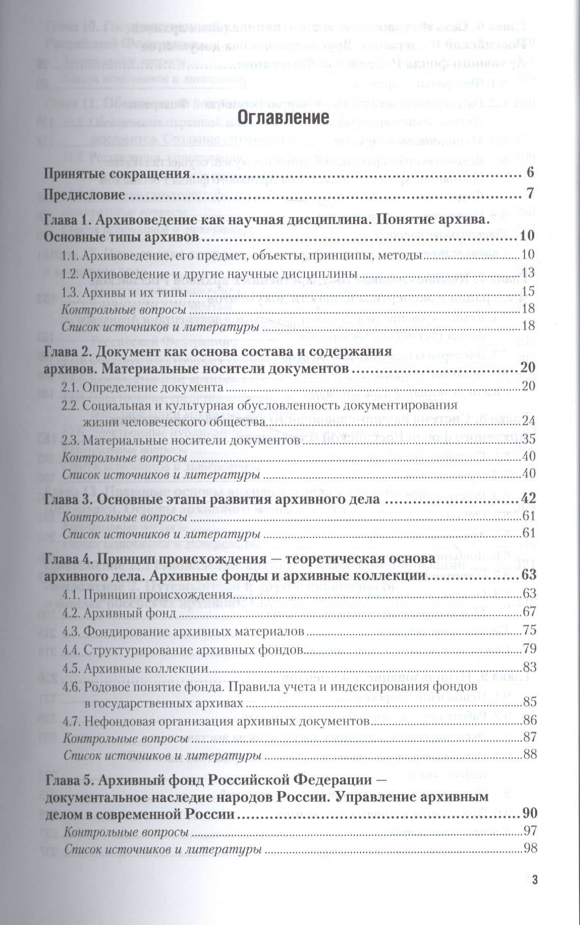 Методика и практика архивоведения Уч. (ПО) Раскин (2)