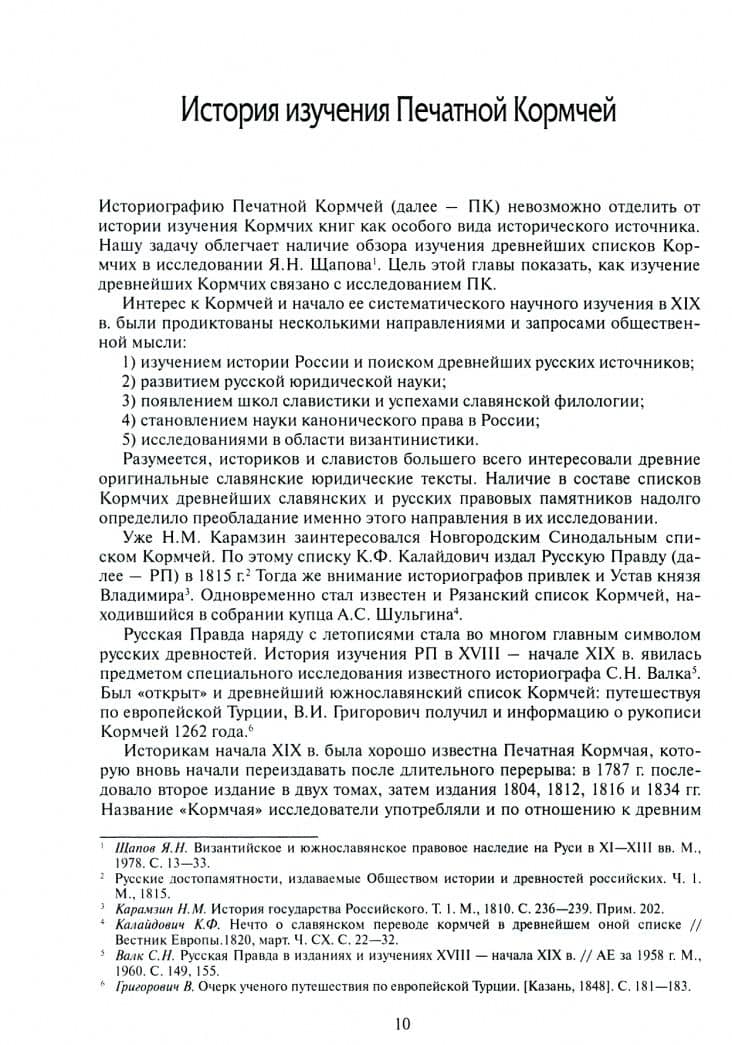 Кормчая книга. От рукописной традиции к первому печатному изданию — Татьяна Анатольевна Опарина (2)