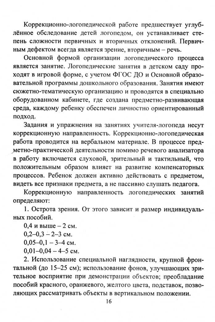 Педагогическое взаимодействие в работе с детьми с ограниченными возможностями здоровья. ФГОС ДО — Ирина Николаевна Татаринцева (2)