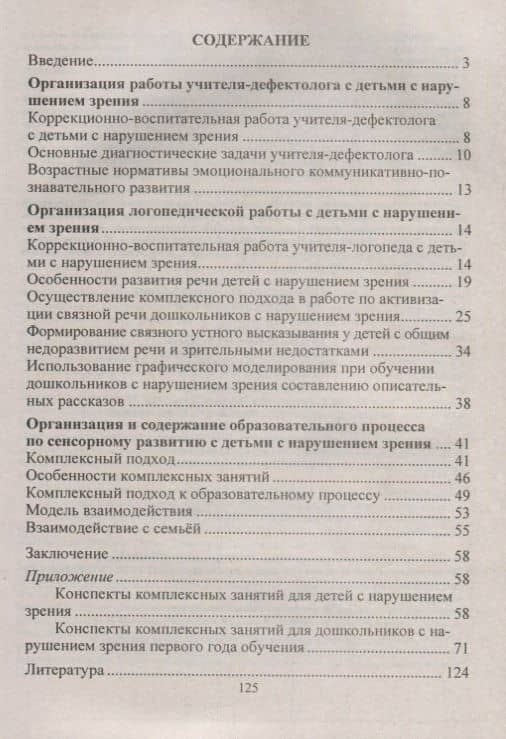 Педагогическое взаимодействие в работе с детьми с ограниченными возможностями здоровья. ФГОС ДО — Ирина Николаевна Татаринцева (2)