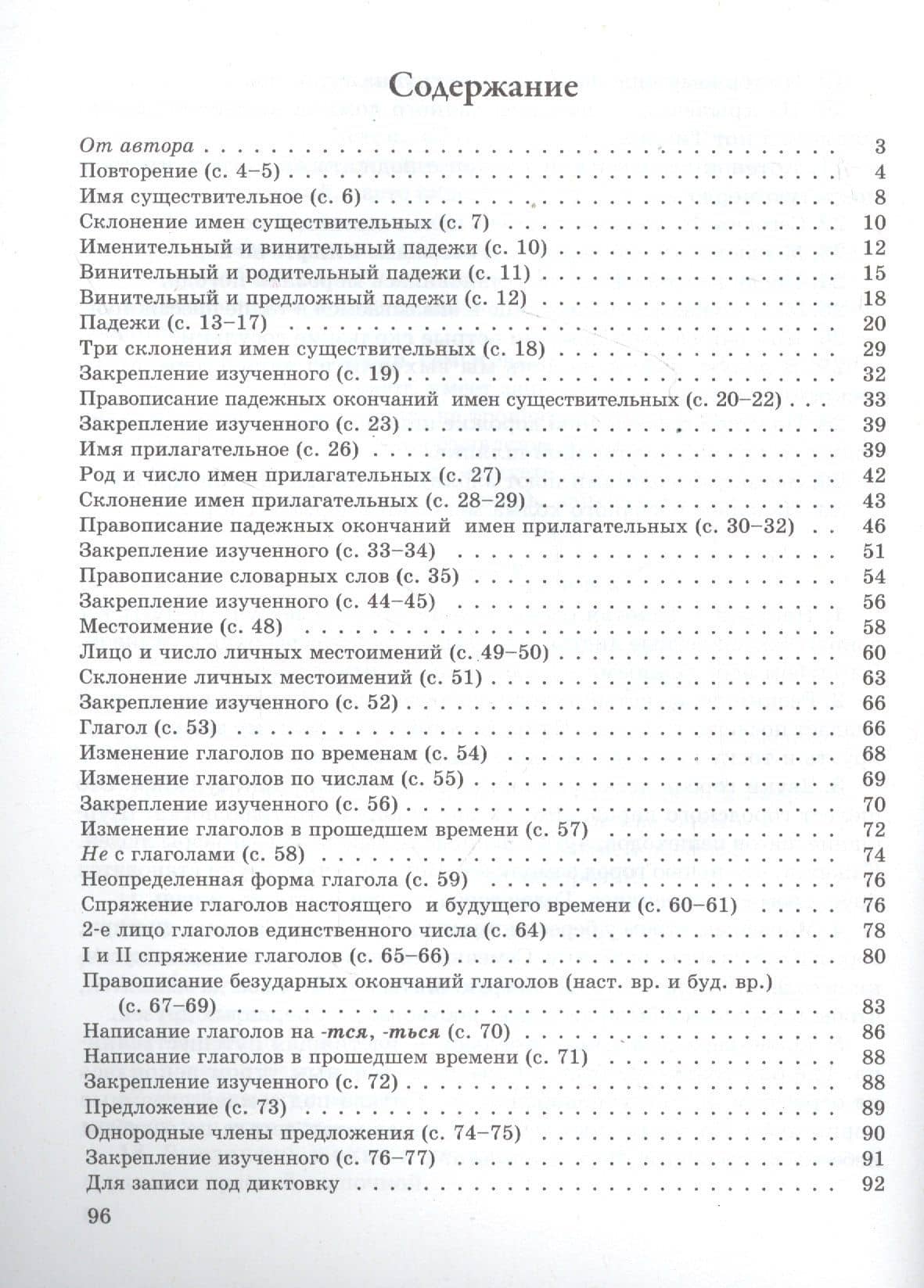 Методические рекомендации. Пиши без ошибок. Русский язык. 4 класс: пособие для учителей — Светлана Гариевна Барбушина (2)