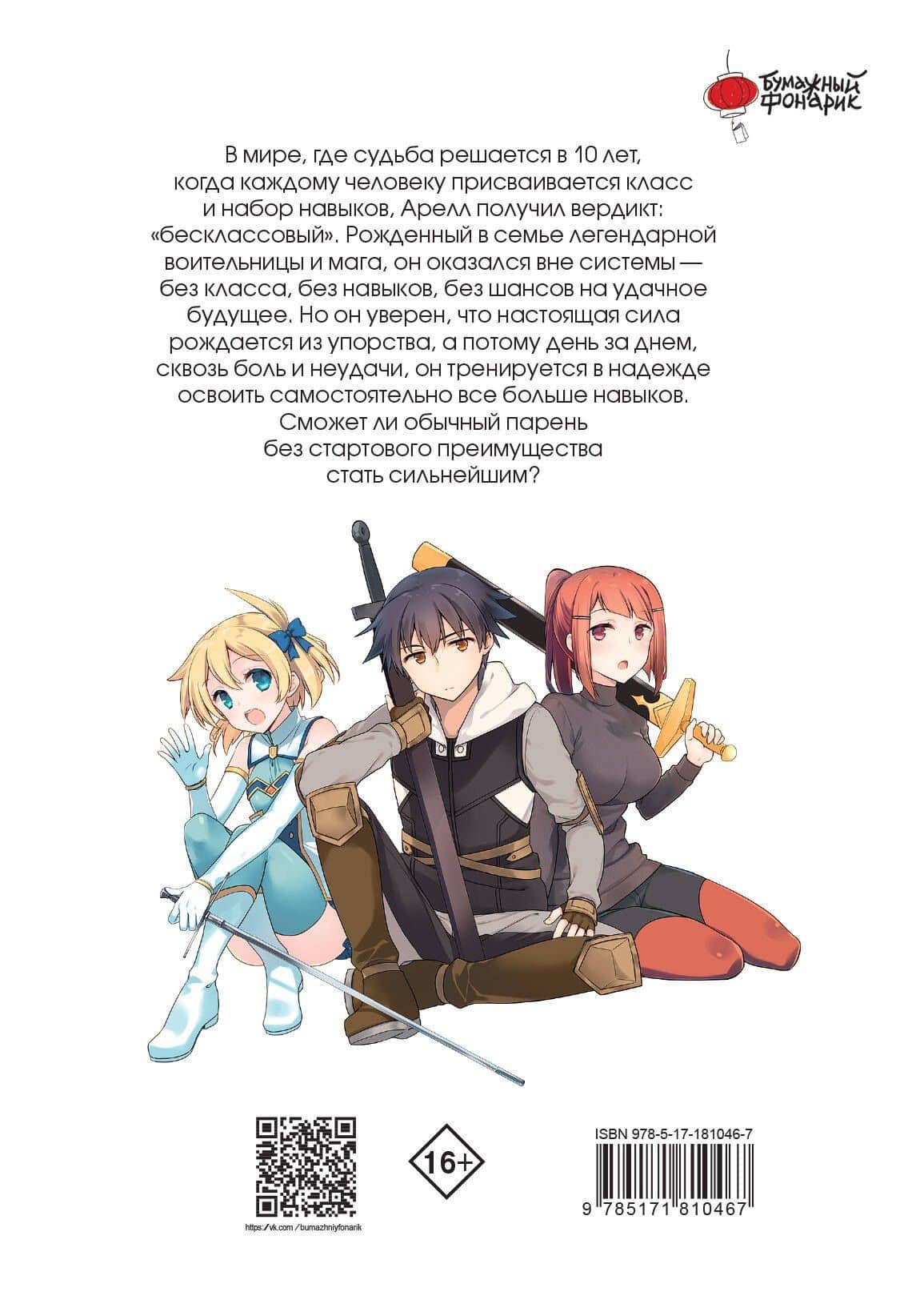 Бесклассовый герой: да мне все равно не нужны эти ваши умения. Том 1 (Hero without a Class: Who Even Needs Skills). Манга — Ситио Кудзу (2)