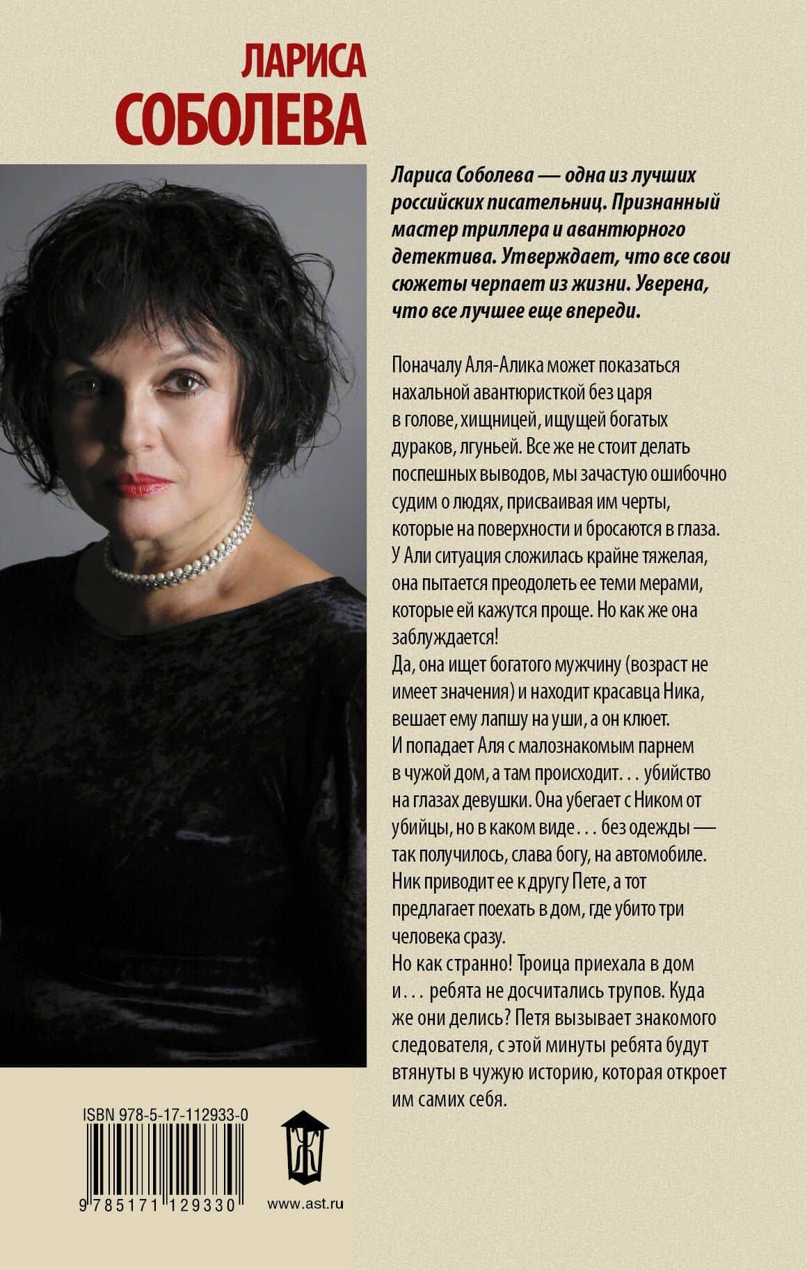Всадница без головы — Лариса Павловна Соболева (2)