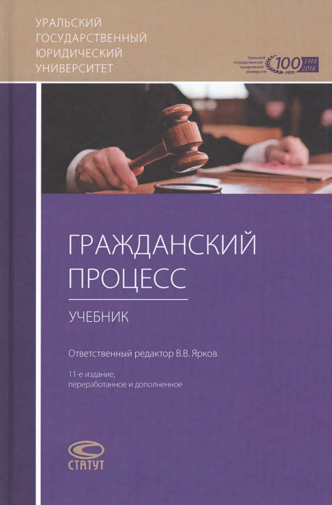 Гражданский процесс: учебник для студентов юридических высших учебных заведений — К. И. Комиссаров