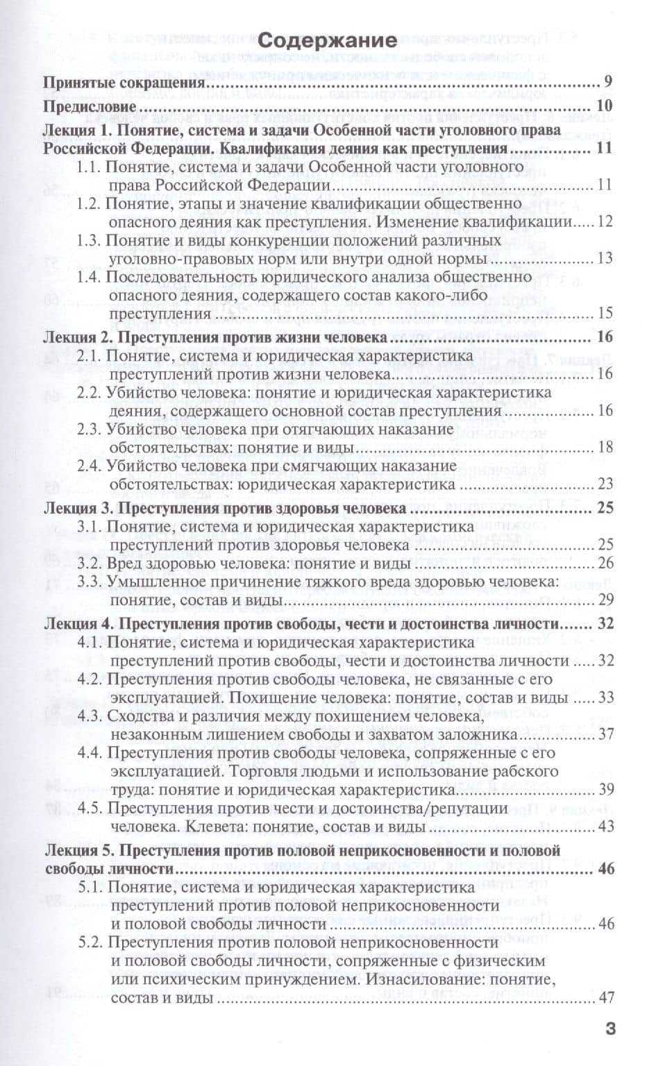 Уголовное право. особенная часть 9-е изд., пер. и доп. учебное пособие для вузов — Владимир Викторович Сверчков (2)
