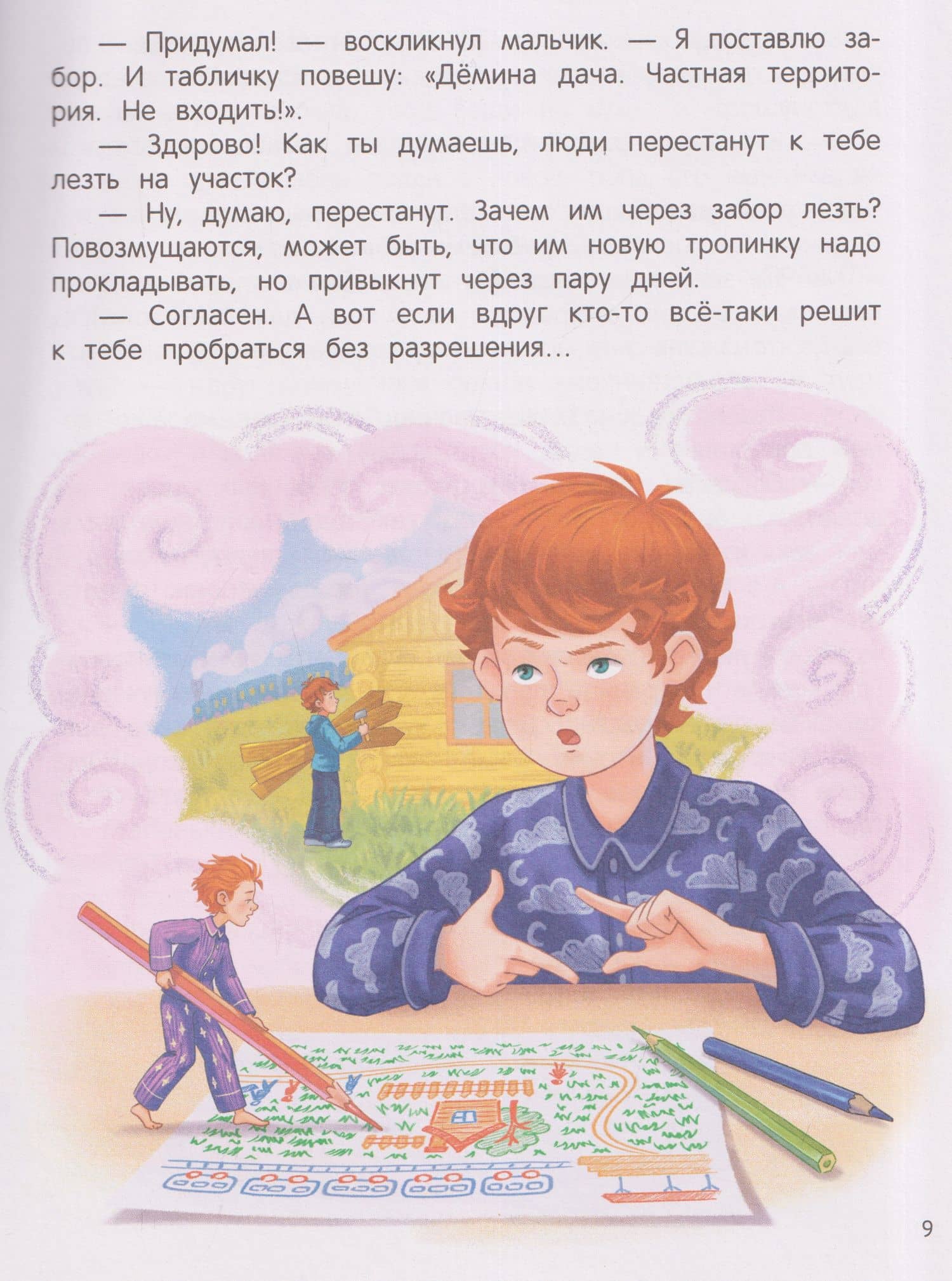 Сказки для высокочувствительных детей: личные границы и эмоции — Леля Сергеевна Тарасевич (3)