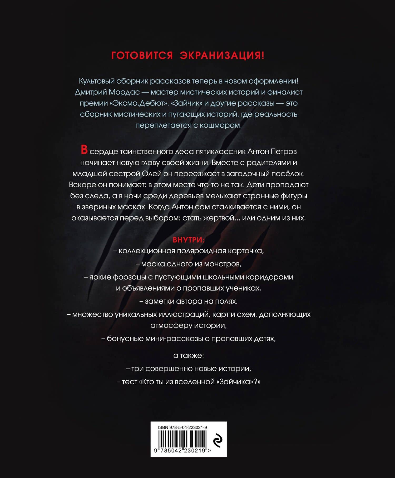Зайчик. Иллюстрированное издание — Дмитрий Мордас (2)