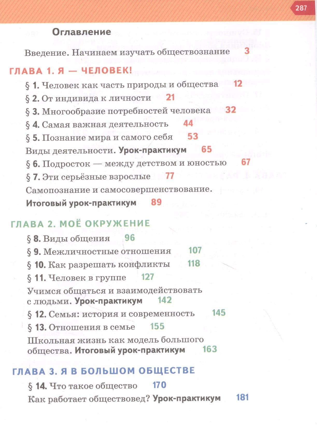 Обществознание. 6 класс. Учебник — Ирина Петровна Насонова (2)