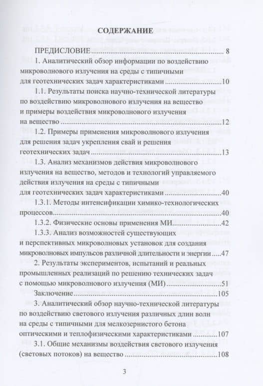 Создание многофакторных вычислительных моделей решения геотехнических задач с помощью методов искусственного интеллекта: аналитический обзор — Николай Сергеевич Соколов (3)