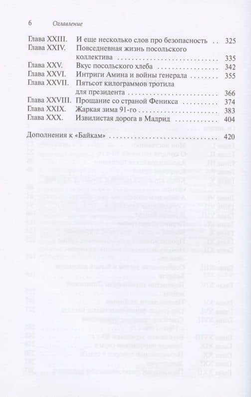 Без грифа секретности, или Байки старого толмача — Василий Иванович Колотуша (3)