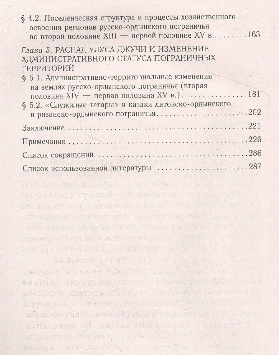 На границе Великой степи. Контактные зоны лесостепного пограничья Южной Руси в XIII – первой половине XV вв. Выпуск 42 — Леонид Вячеславович Воротынцев (3)