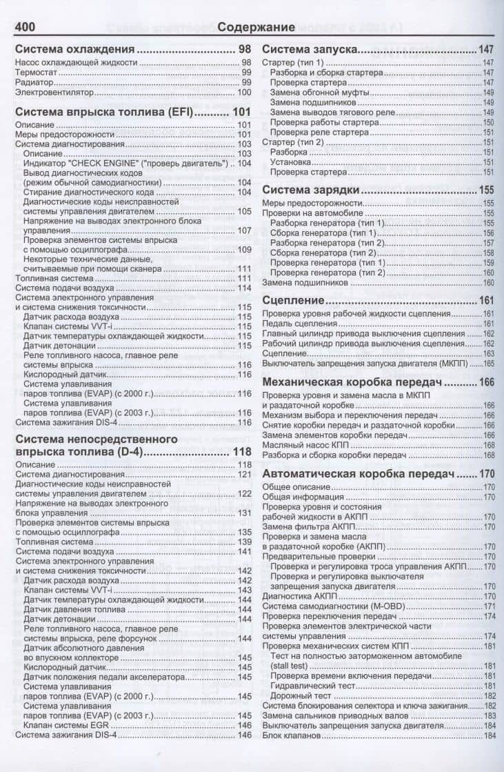 Toyota RAV4. Праворульные модели 2WD&4WD c 2000-2005 гг. выпуска с двигателями 1AZ-FSE (2,0 л D-4), 1ЯЯ-АУ (1,8 л) (3)