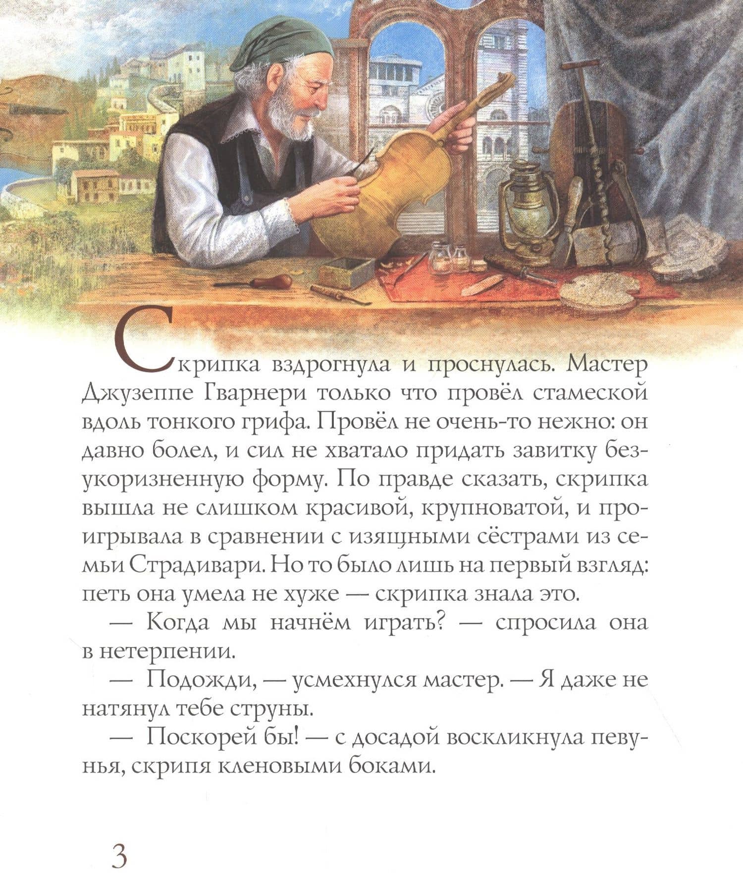 Паганини и скрипка — Марина Владимировна Дробкова (2)
