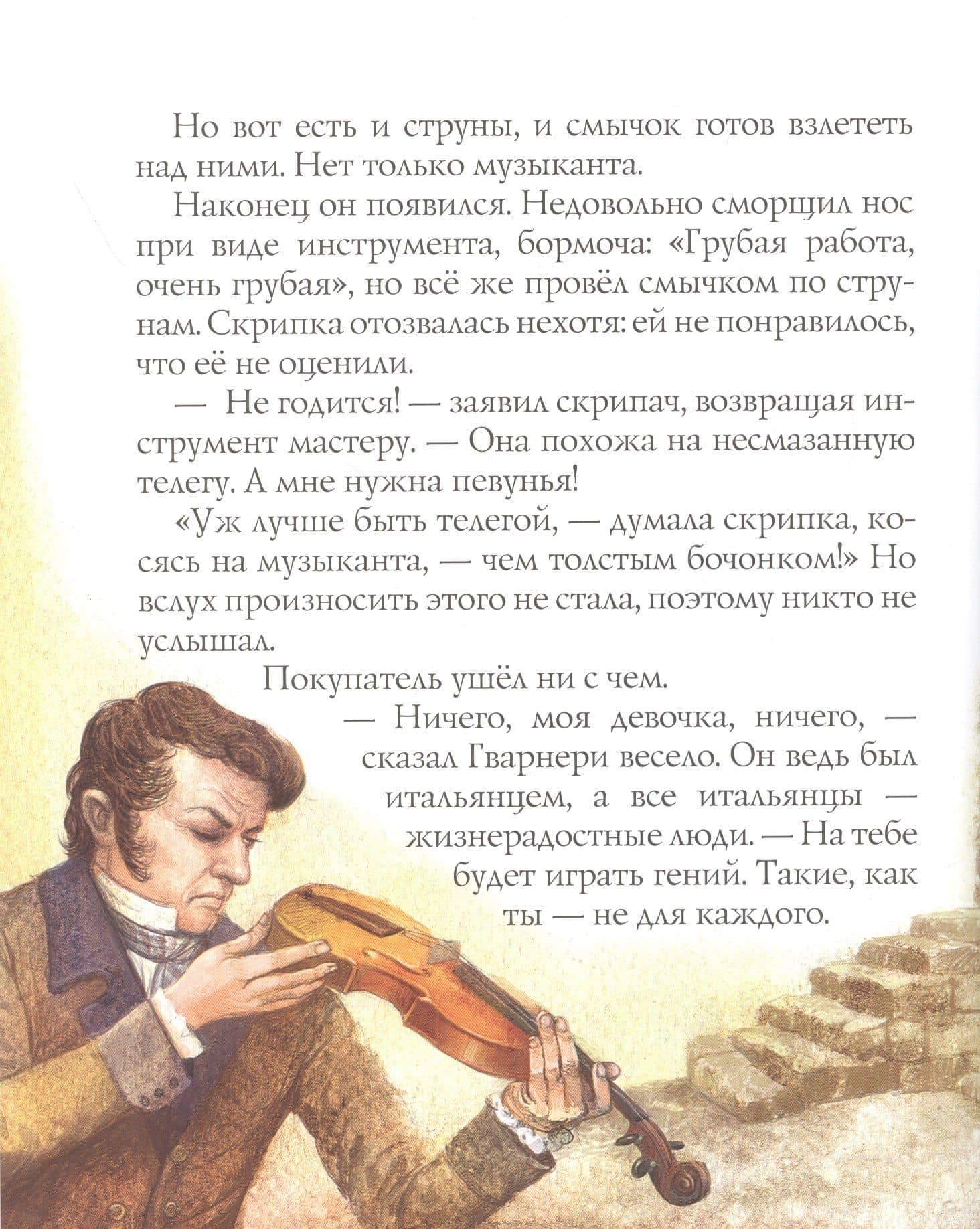 Паганини и скрипка — Марина Владимировна Дробкова (3)