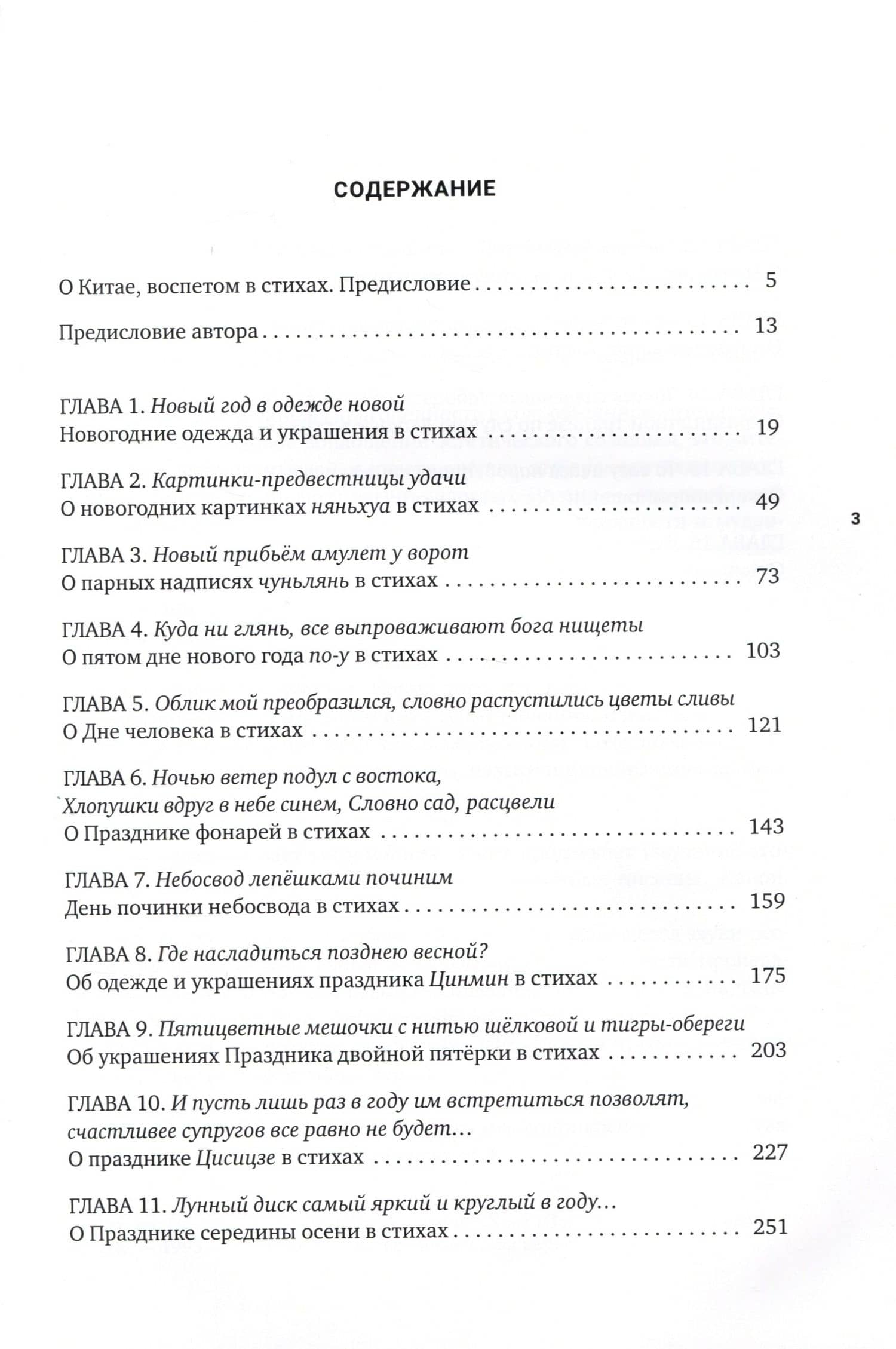 Языком поэзии о календарных праздниках. Китай, воспетый в стихах: Обычаи и нравы — Чжан Чжичунь (2)