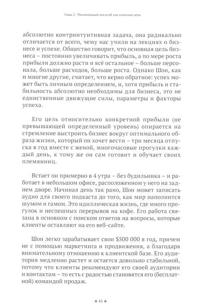 Компания одного человека. Почему не обязательно расширять бизнес — Пол Джарвис (3)