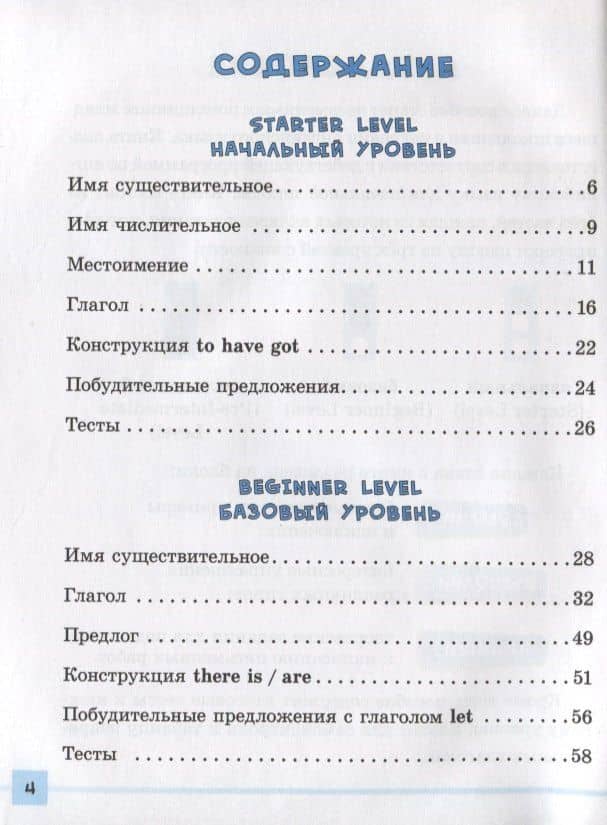 Английский язык. 1-4 классы. Разноуровневый тренажер по увеличению словарного запаса и грамматике (2)