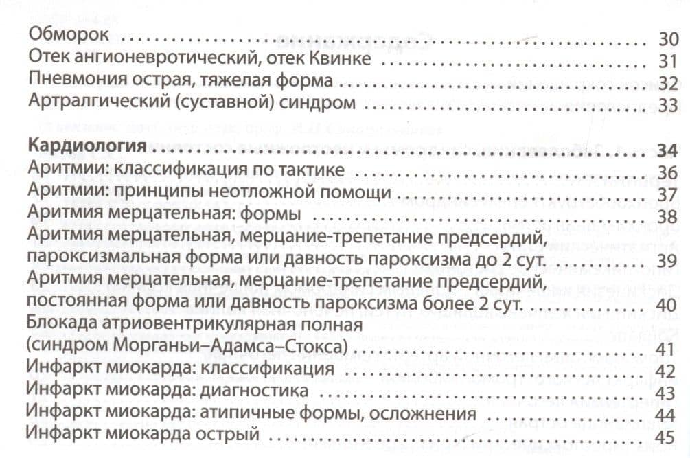 Неотложная помощь Практическое руководство (9 изд.) (м) Вялов — Сергей Сергеевич Вялов (3)