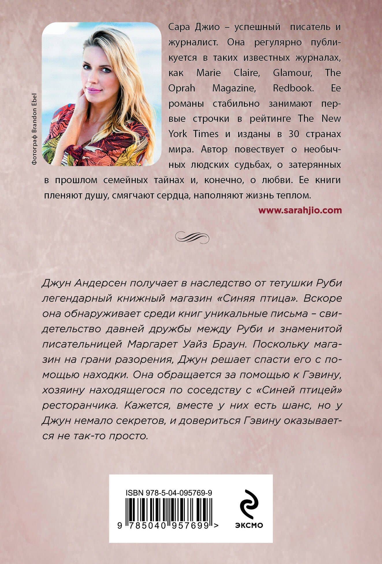 Лунная тропа — Сара Джио (2)