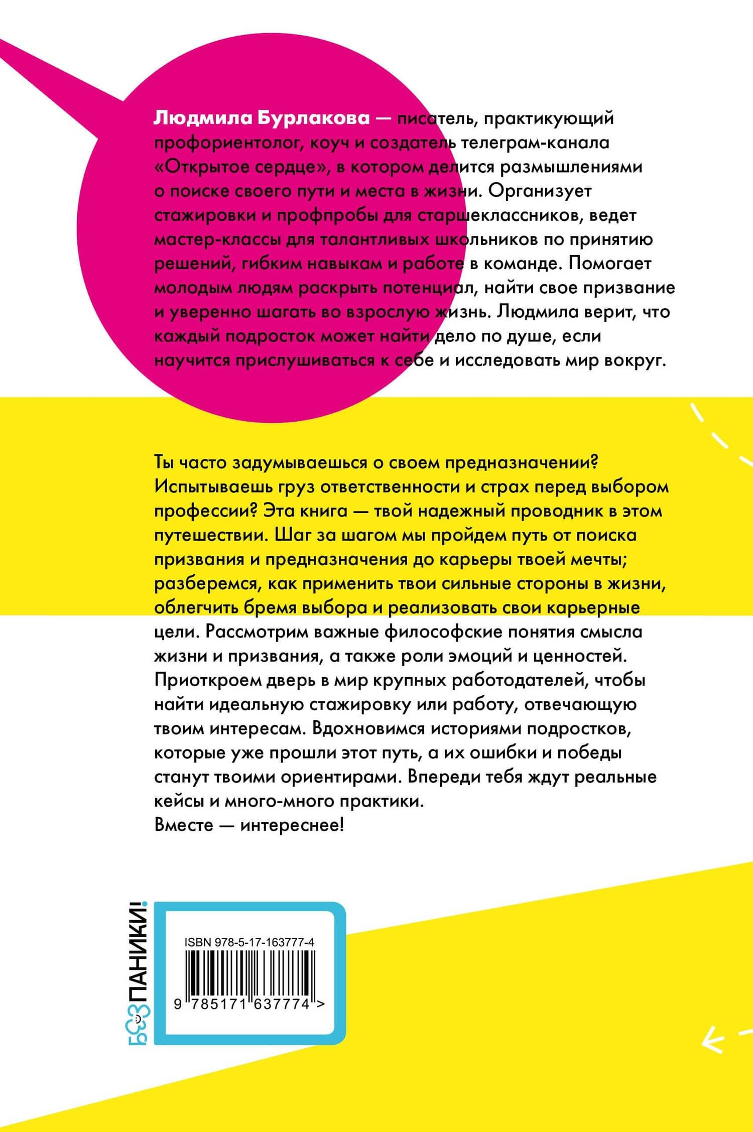 Призвание. Как понять себя и найти свой путь в жизни: гайд для подростков — Бурлакова Людмила Александровна (2)
