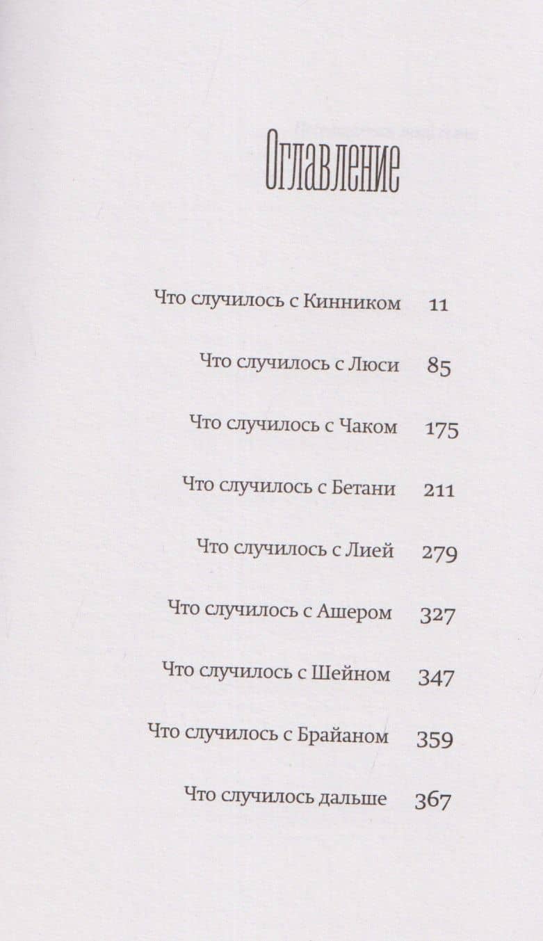 Всё слишком далеко зашло — Джесс Уолтер (3)