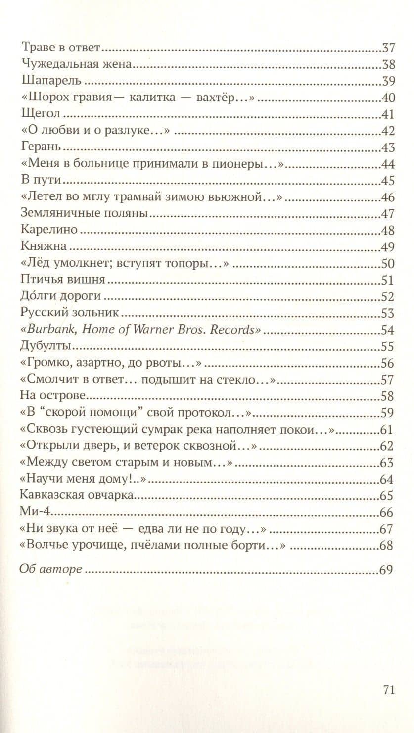 Весна в пустыне. Вторая книга стихов — Александр Калужский (3)