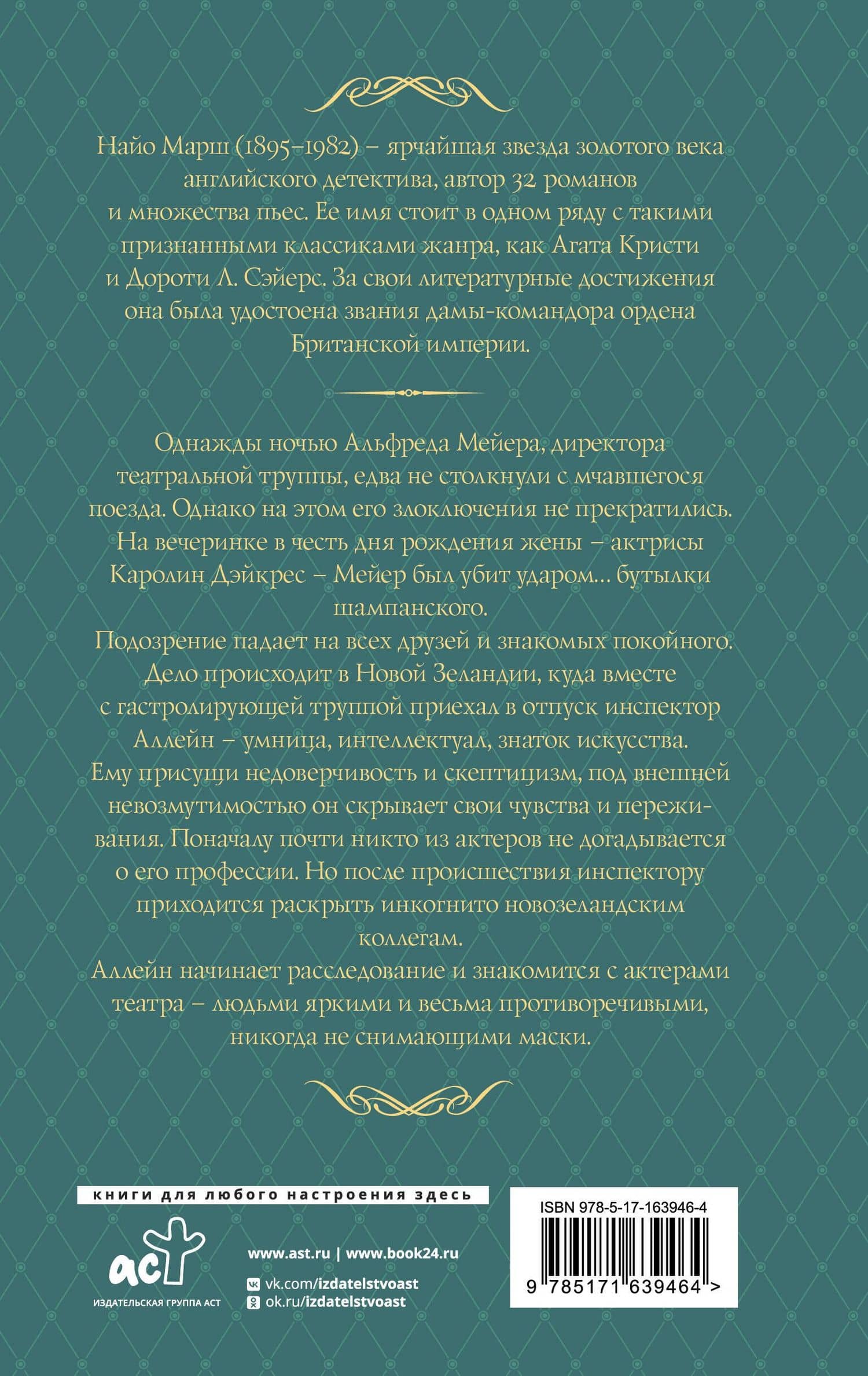 Убийство в стиле винтаж — Найо Марш (2)