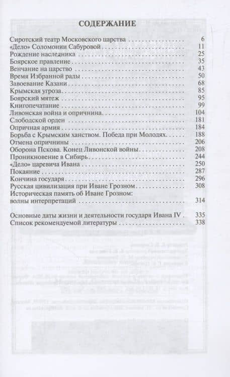Иван IV Грозный: Царь-сирота — Володихин Дмитрий Михайлович (2)