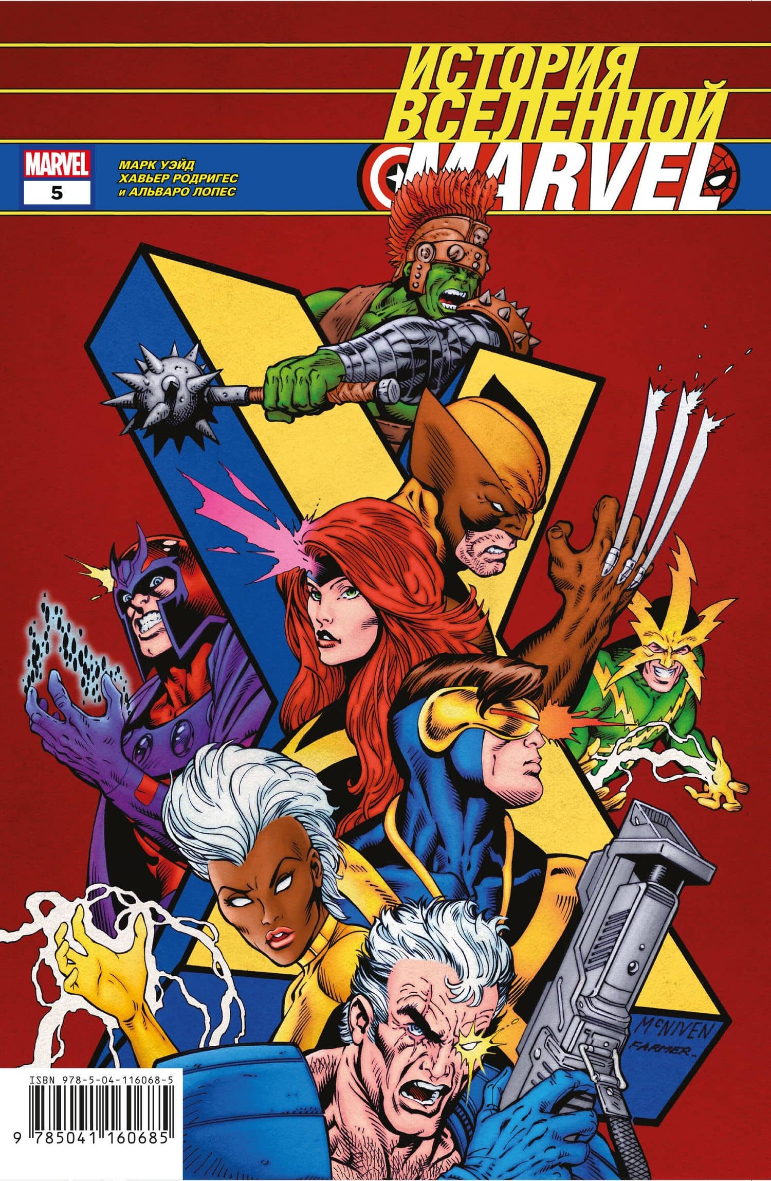 История вселенной Marvel №5 — Марк Уэйд