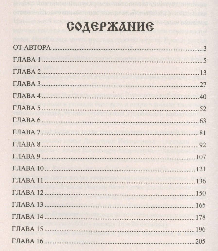 Ярое Око — Андрей Леонардович Воронов-Оренбургский (2)
