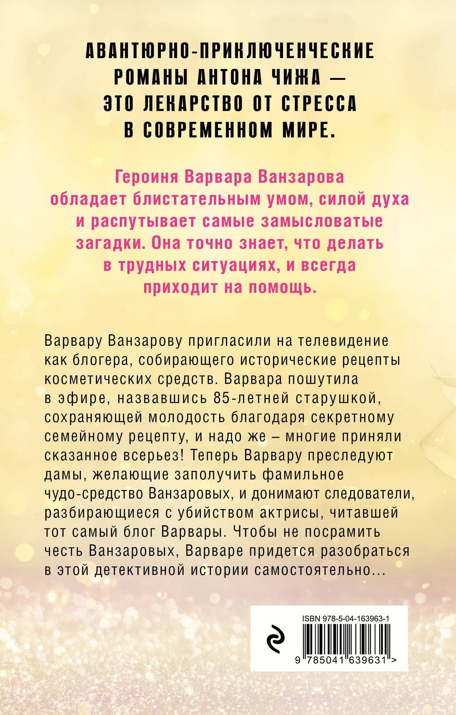 Не верь зеркалам — Антон Чиж (2)
