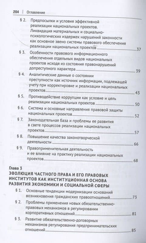 Правовое обеспечение реализации национальных проектов социально-экономического развития России до 2030 года. Монография — Земфира Мухарбиевна Казачкова (3)